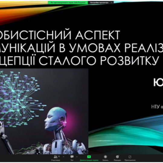 Особистісний аспект комунікацій в умовах реалізації концепції сталого розвитку