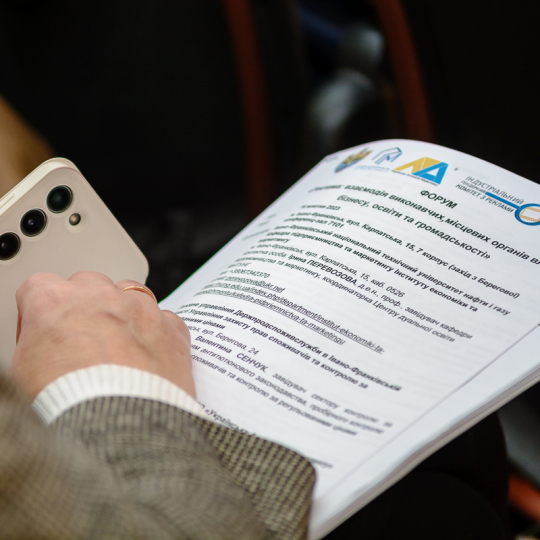 Форум об’єднав виконавчі місцеві органи влади, бізнес, освіту, науку та громадськість заради взаємодії
