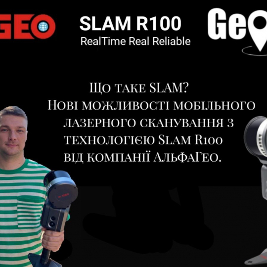 Презентацію нової технології 3D сканування!