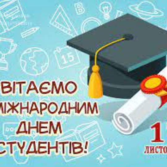 день студента