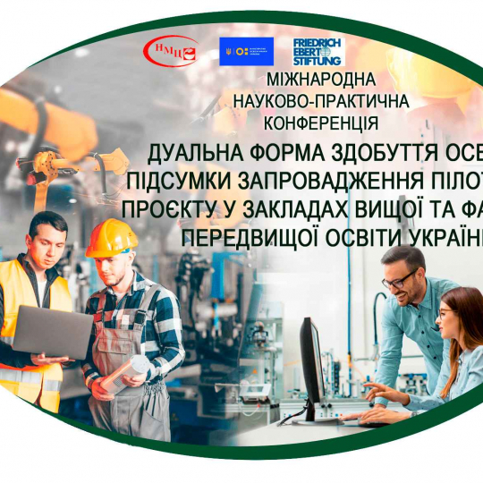 На конференції з дуальної освіти досвідом ділився ІФНТУНГ