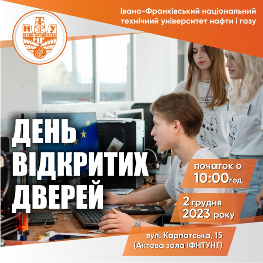 День відкритих дверей ІФНТУНГ!