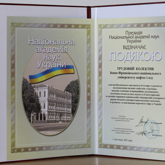 НАН України відзначила ІФНТУНГ подякою