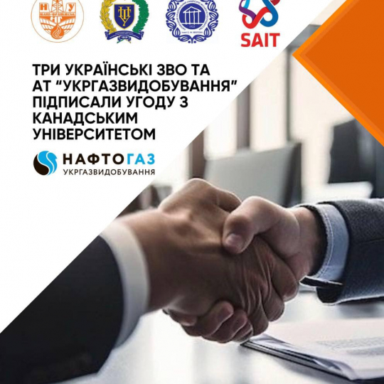 Підвищення стандартів нафтогазової освіти вийшло на новий міжнародний рівень!