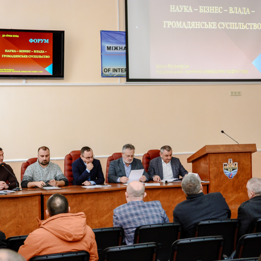 ІФНТУНГ як платформа з пошуку рішень для ефективного розвитку громад, бізнесу та самоврядування