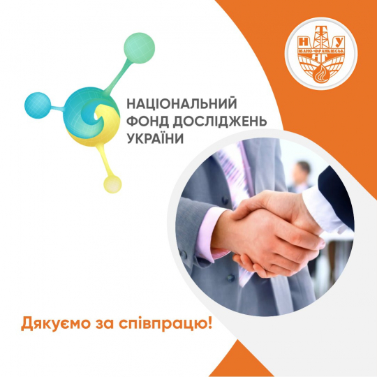 Відкритий лист до Національного фонду досліджень України