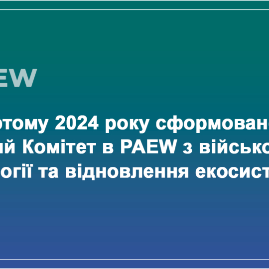 Професор ІФНТУНГ працюватиме в комітеті PAEW з військової екології 