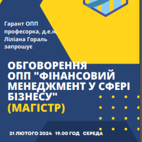 обговорення ОПП маг проект 2024 р 