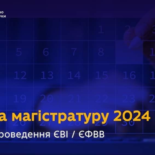 Календар ЄВІ_ЄФВВ 2024