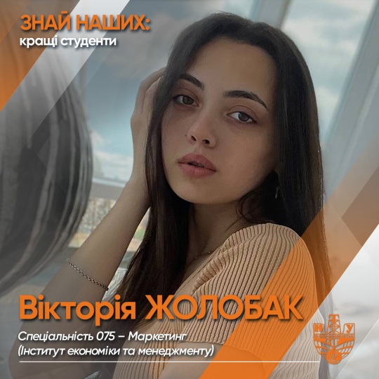 Вікторія ЖОЛОБАК (ІЕМ)
