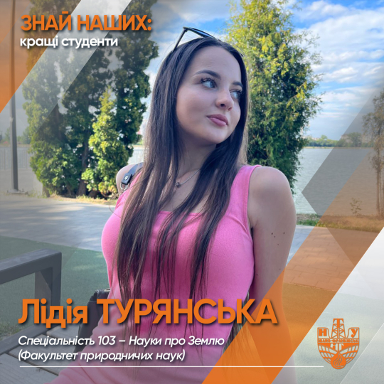 Лідія ТУРЯНСЬКА (ФПН)