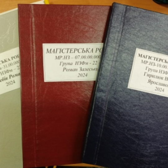 Захист магістерських робіт