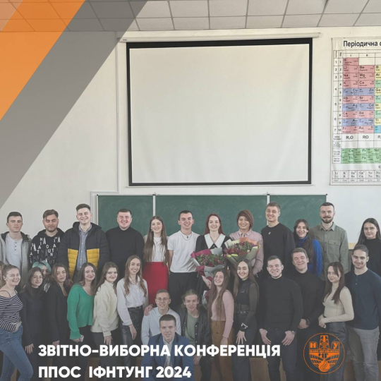 Первинна профспілкова організація студентів ІФНТУНГ обрала нову очільницю