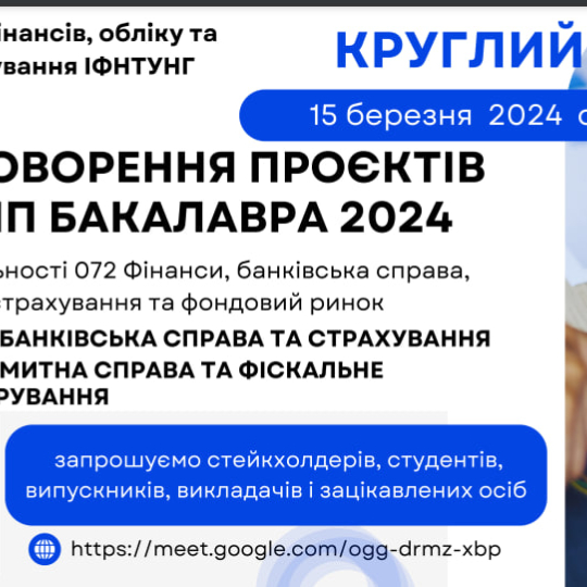 обговорення проєкту опп 2024 