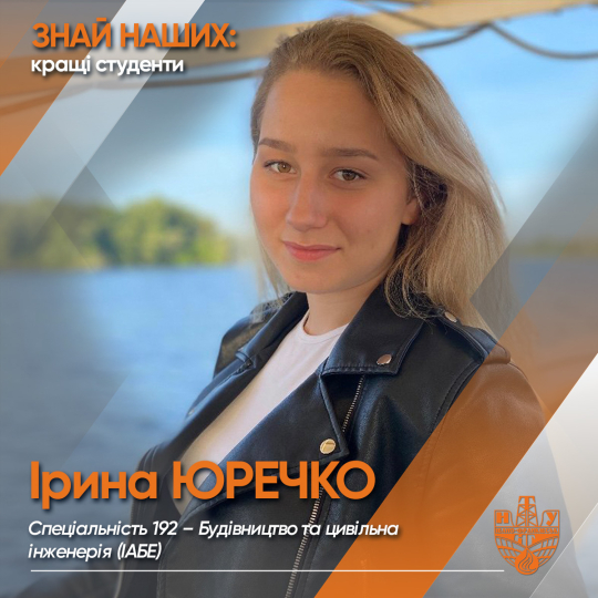 Ірина ЮРЕЧКО (ІАБЕ)