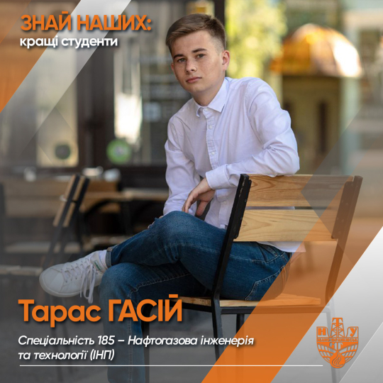 Тарас ГАСІЙ (ІНГІ)