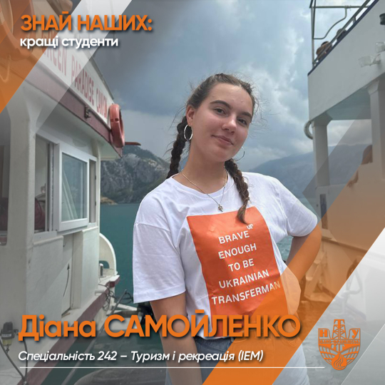 Діана САМОЙЛЕНКО  (ІЕМ)