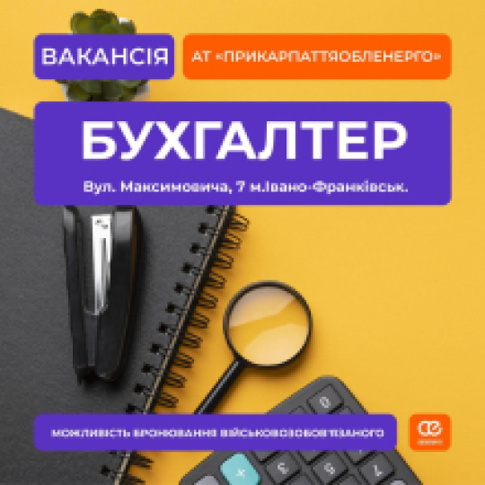 Бухгалтер
