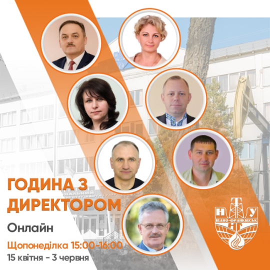 Година з директором
