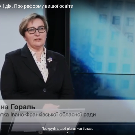 Гораль реформа ВО 