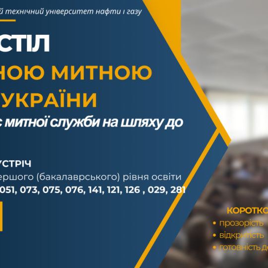 кругл стіл МИТн 