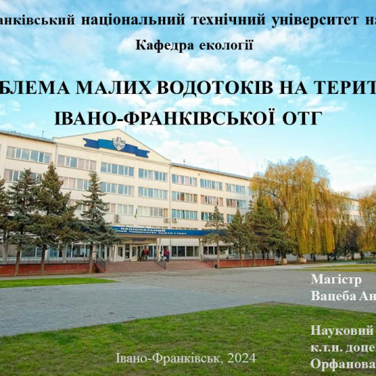 ДОПОВІДЬ МАГІСТРА НА КОНФЕРЕНЦІЇ