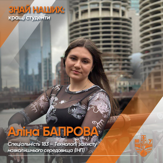Аліна БАГІРОВА (ІНГІ)