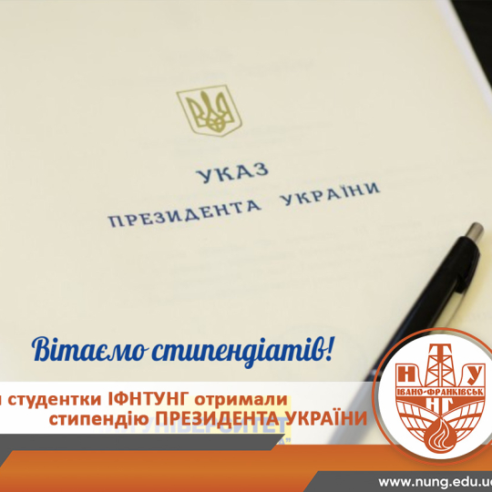 Студентка ФПН отримали Президентську стипендію