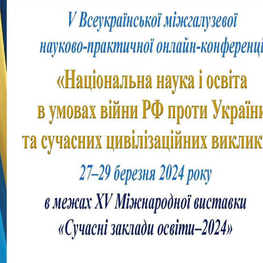 Як подолати освітні виклики під час війни?