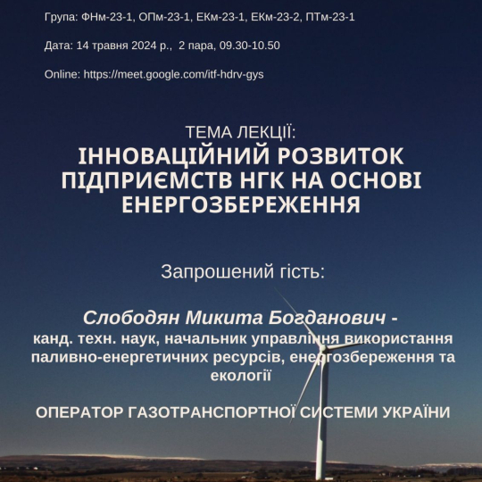 гост лекція Ситнок Екологія