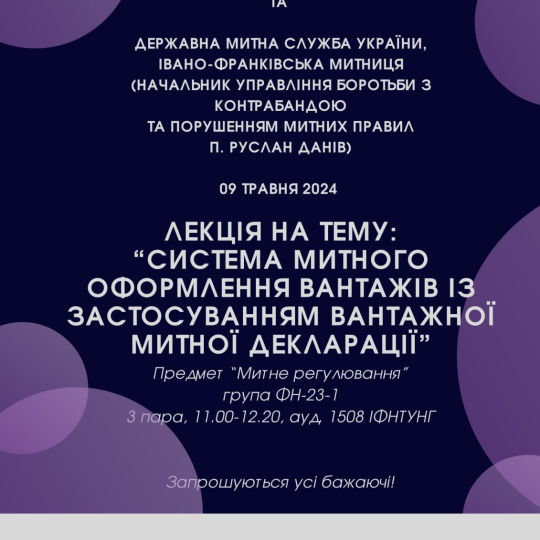 лекія митн 09.05
