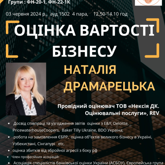 оголош лекція Ната Овчарук