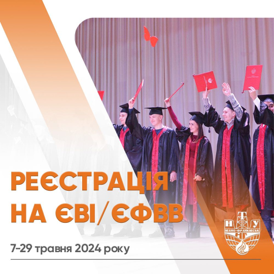 Реєстрація ЄВІ_ЄФВВ
