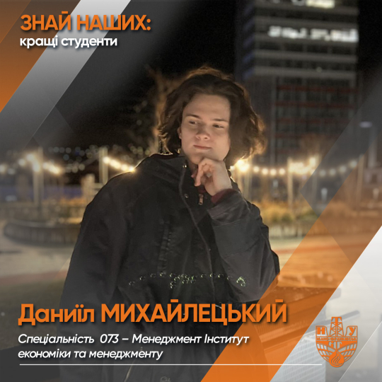 Даниїл МИХАЙЛЕЦЬКИЙ  (ІЕМ)