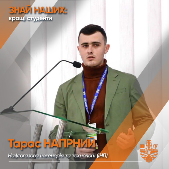 Тарас НАГІРНИЙ (ІНГІ) 