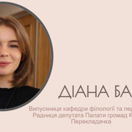 Зустріч з випускницею