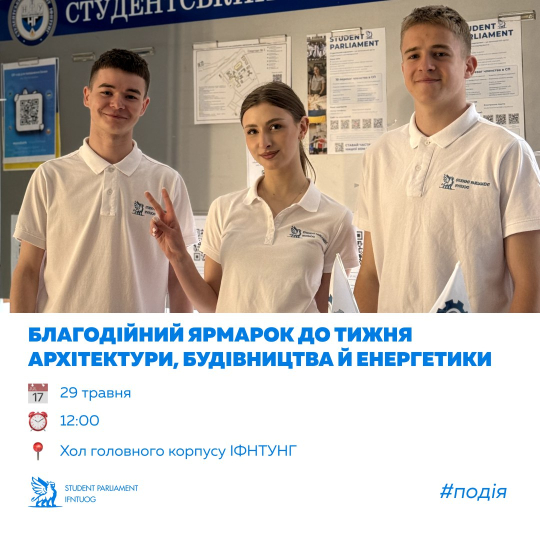 Благодійний ярмарок до тижня архітектури, будівництва й енергетики