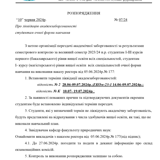 ліквідацію академзаборгованості