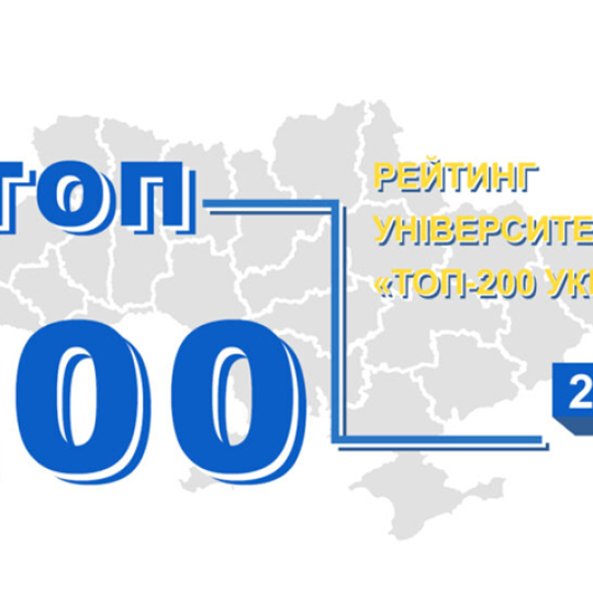  «Топ-200 Україна 2024»:  ІФНТУНГ піднявся одразу на 7 позицій