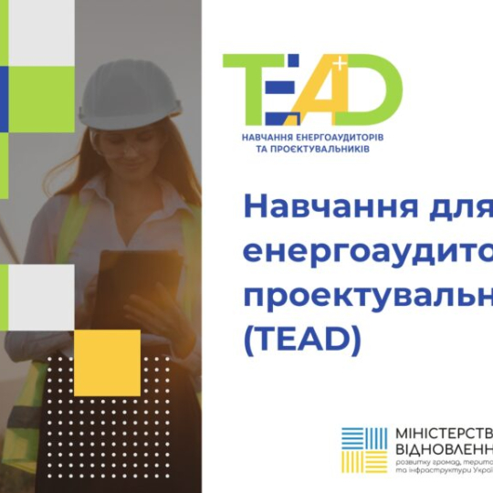 ІФНТУНГ поповнився тренерами з енергоаудиту