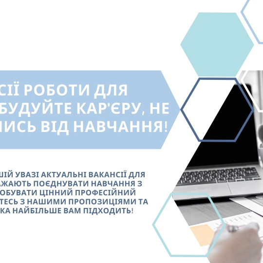 вакансії