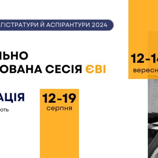 ЄВІ_2014