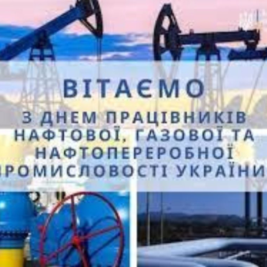 день нафтовика