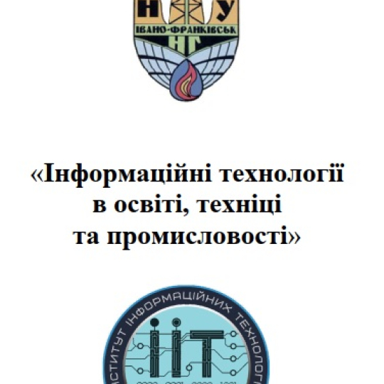 Всеукраїнська Інтернет-конференція молодих учених і студентів 