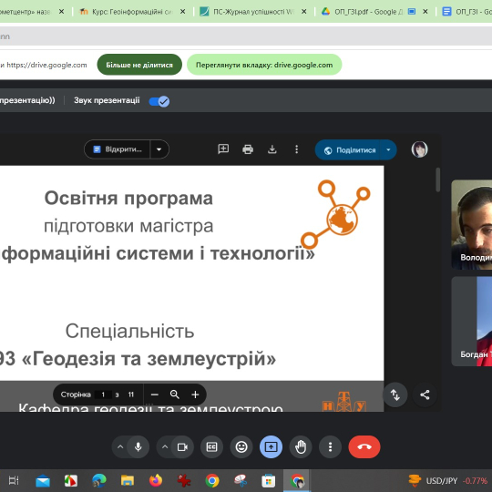 Зустріч з студентами ОПП «Геоінформаційні системи і технології»