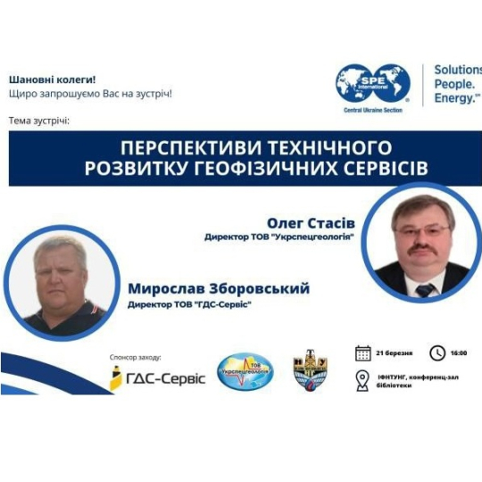 Зустріч із стейкхолдерами в рамках SPE