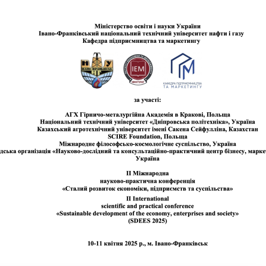 ІІ Міжнародна науково-практична конференція «Сталий розвиток економіки, підприємств та суспільства»