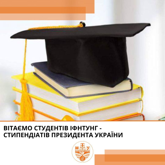 стипендії