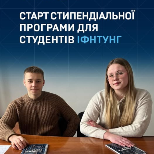 Стипендія Укрнафта