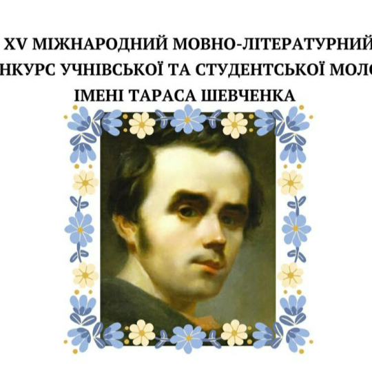 Слово Шевченка у боротьбі за Україну: перемоги студентської молоді